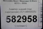Бампер задний (под парктроник) (A2138850025) для Mercedes Benz E-Klass W213 с 2016г