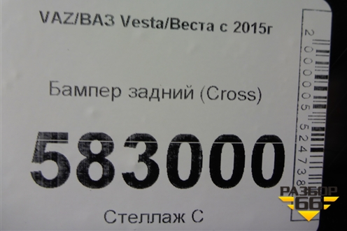 Бампер задний (до 2022г Cross) для VAZ Vesta/Веста с 2015г