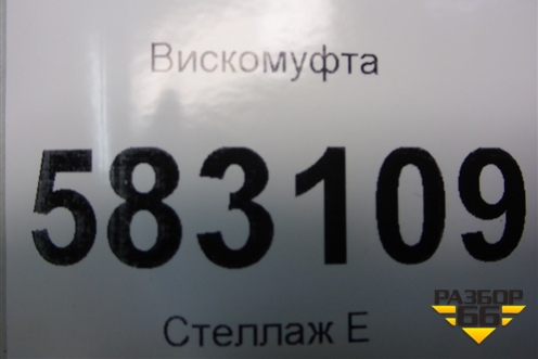 Вискомуфта для Kia Sorento I с 2002-2011г (Соренто 1)