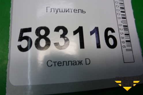 Глушитель (2.5л D4CB) для Kia Sorento I с 2002-2011г (Соренто 1)