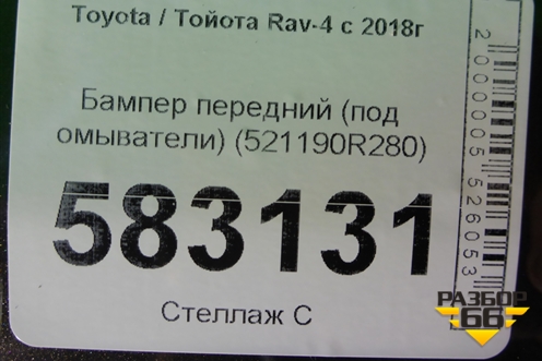 Бампер передний (под омыватели) (521190R280) для Toyota Rav-4 с 2018г