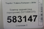Бампер задний (под парктроник) (521590K370) для Toyota Fortuner с 2016г (Фортунер)