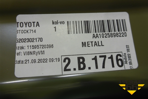Усилитель заднего бампера (новый) (5202302170) для Toyota Corolla (E21) с 2018г