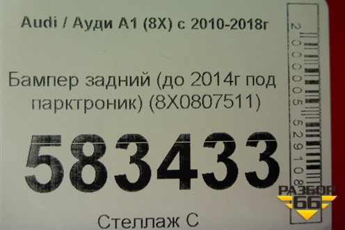 Бампер задний (до 2014г под парктроник) (8X0807511) для Audi A1 (8X) с 2010-2018г