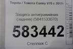 Защита антигравийная (задняя) (5841533070) для Toyota Camry V70 с 2017г