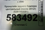 Кронштейн заднего бампера центральный (после 2012г) (5261560081) для Toyota Land Cruiser (200) с 2008г