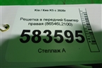 Решетка в передний бампер правая (86546L2100) для Kia K5 с 2020г