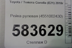 Рейка рулевая (4551002430) для Toyota Corolla (E21) с 2018г