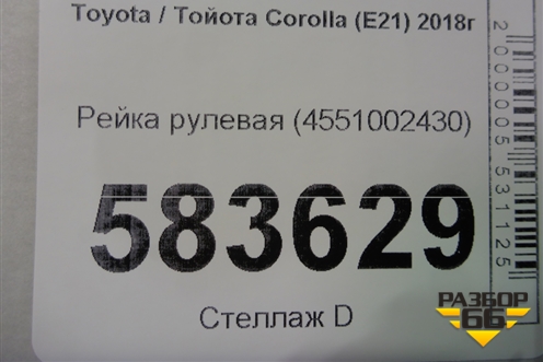 Рейка рулевая (4551002430) для Toyota Corolla (E21) с 2018г