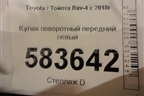 Кулак поворотный передний левый для Toyota Rav-4 с 2018г