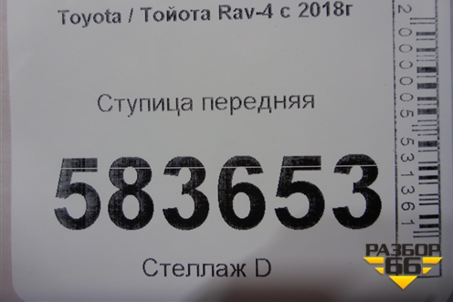 Ступица передняя для Toyota Rav-4 с 2018г