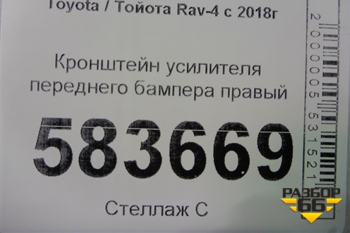 Кронштейн усилителя переднего бампера правый для Toyota Rav-4 с 2018г