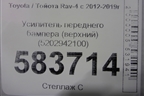 Усилитель переднего бампера (верхний) (5202942100) для Toyota Rav-4 с 2012-2019г