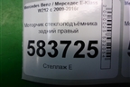 Моторчик стеклоподъёмника задний правый (A2048200642) для Mercedes Benz E-Klass W212 с 2009-2016г