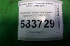 Проводка двери передней правой (2125400432) для Mercedes Benz E-Klass W212 с 2009-2016г