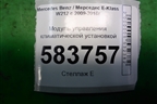 Модуль управления климатической установкой (A2129009011) для Mercedes Benz E-Klass W212 с 2009-2016г