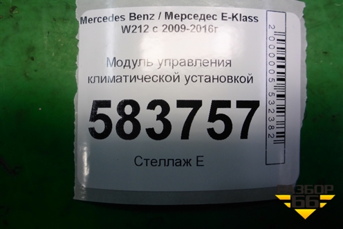 Модуль управления климатической установкой (A2129009011) для Mercedes Benz E-Klass W212 с 2009-2016г
