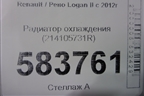 Радиатор охлаждения (214105731R) для Renault Logan II с 2012г
