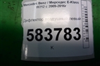 Дефлектор воздушный левый (A2126800093) для Mercedes Benz E-Klass W212 с 2009-2016г