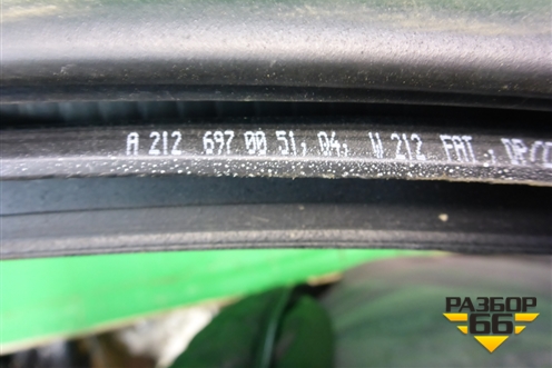Уплотнитель двери передней правой (A2126970051) для Mercedes Benz E-Klass W212 с 2009-2016г