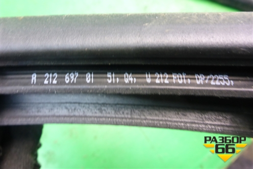 Уплотнитель двери задней правой (A2126970151) для Mercedes Benz E-Klass W212 с 2009-2016г
