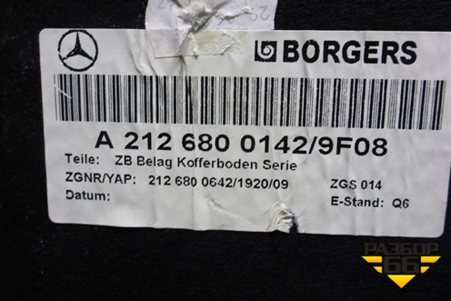 Пол багажника (A2126800142) для Mercedes Benz E-Klass W212 с 2009-2016г