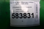 Обшивка стойки задняя нижняя правая (A2126901626) для Mercedes Benz E-Klass W212 с 2009-2016г