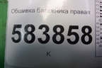 Обшивка багажника правая (A2126901441) для Mercedes Benz E-Klass W212 с 2009-2016г
