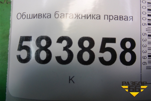 Обшивка багажника правая (A2126901441) для Mercedes Benz E-Klass W212 с 2009-2016г