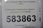 Накладка переднего крыла правого (31420848) для Volvo V90 Cross Country с 2017г