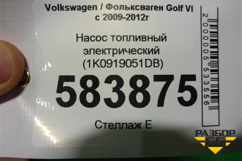 Насос топливный электрический (1K0919051DB) для Volkswagen Golf VI с 2009-2012г