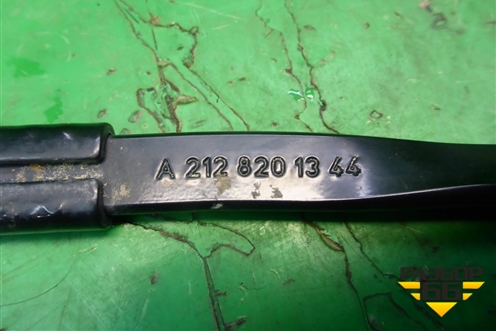 Поводок стеклоочистителя левый (A2128201344) для Mercedes Benz E-Klass W212 с 2009-2016г