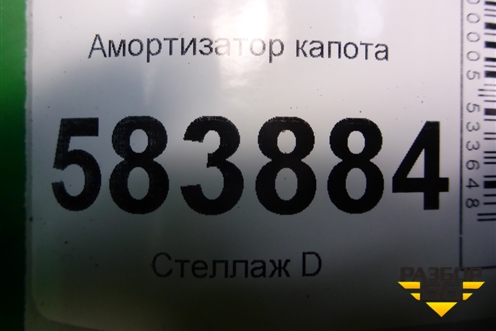 Амортизатор капота (A2129800064) для Mercedes Benz E-Klass W212 с 2009-2016г