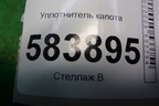 Уплотнитель капота (на решетку стеклоочистителей) (A2126280800) для Mercedes Benz E-Klass W212 с 2009-2016г