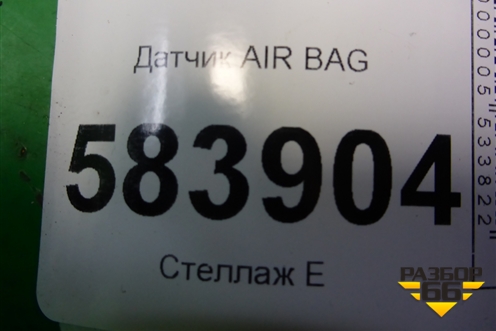 Датчик AIR BAG (A1729056100) для Mercedes Benz E-Klass W212 с 2009-2016г