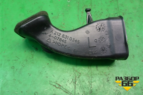Воздуховод отопителя (левый) (A2128310345) для Mercedes Benz E-Klass W212 с 2009-2016г