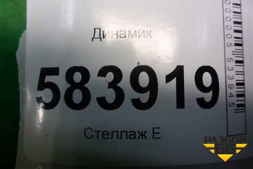 Динамик (A2128200076) для Mercedes Benz E-Klass W212 с 2009-2016г