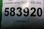 Датчик включения стопсигнала (A0015456309) для Mercedes Benz E-Klass W212 с 2009-2016г