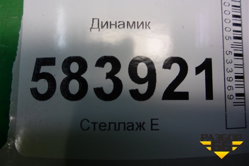 Динамик для Mercedes Benz E-Klass W212 с 2009-2016г