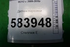Датчик парковки (A2125420018) для Mercedes Benz E-Klass W212 с 2009-2016г