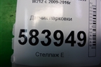 Датчик парковки (A2125420118) для Mercedes Benz E-Klass W212 с 2009-2016г