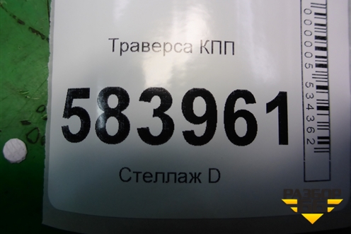 Траверса КПП (A2122422601) для Mercedes Benz E-Klass W212 с 2009-2016г