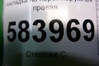 Накладка на порог наружная правая (A2126900240) для Mercedes Benz E-Klass W212 с 2009-2016г