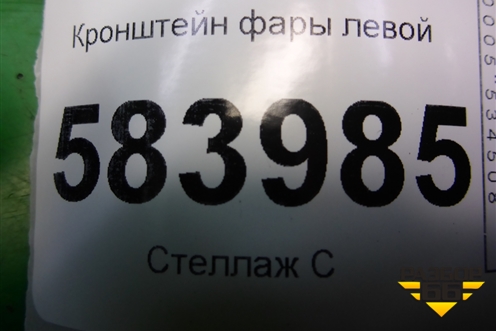 Кронштейн фары левой (PP212620021) для Mercedes Benz E-Klass W212 с 2009-2016г