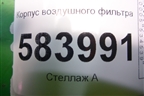 Корпус воздушного фильтра (1.8л) (A2710901601) для Mercedes Benz E-Klass W212 с 2009-2016г