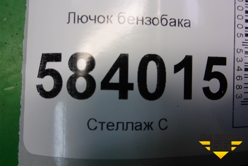 Лючок бензобака (A2126300067) для Mercedes Benz E-Klass W212 с 2009-2016г