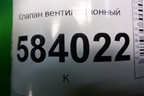 Клапан вентиляционный (A2128300242) для Mercedes Benz E-Klass W212 с 2009-2016г