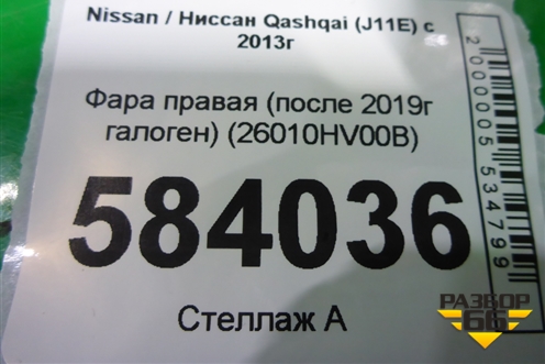 Фара правая (после 2019г галоген) (26010HV00B) для Nissan Qashqai (J11E) с 2013г