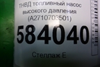 ТНВД топливный насос высокого давления (M271 1.8л) (A2710703501) для Mercedes Benz E-Klass W212 с 2009-2016г