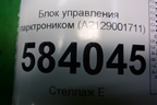 Блок управления парктроником (A2129001711) для Mercedes Benz E-Klass W212 с 2009-2016г